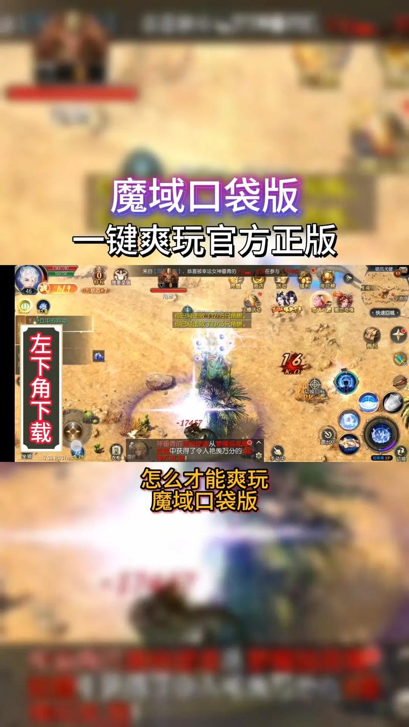魔域口袋版怎么升级缩略图