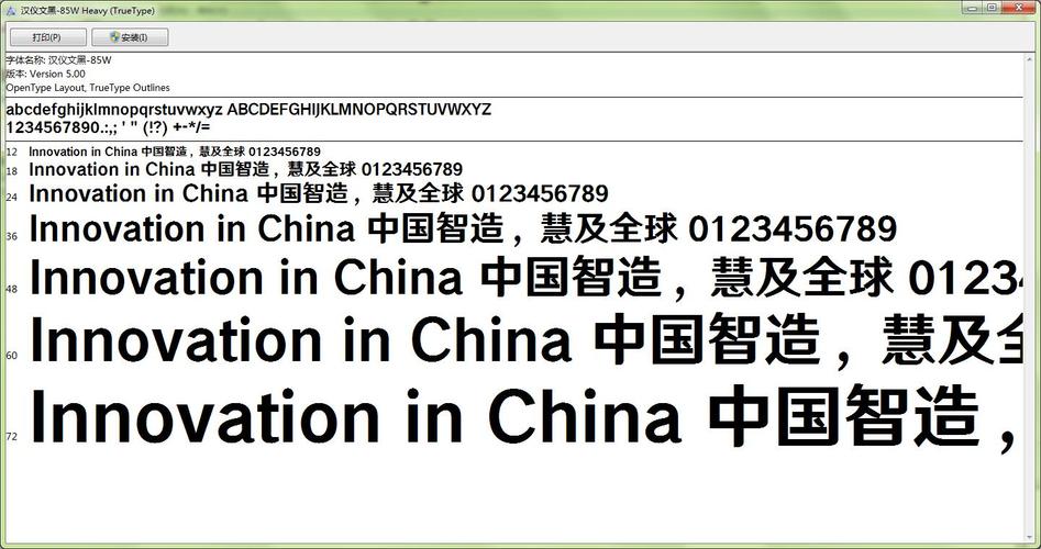 汉仪字体打包官方电脑版截图