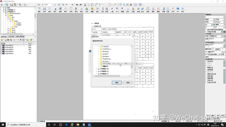 锐尔文档扫描影像优化处理控件2025最新pc版截图