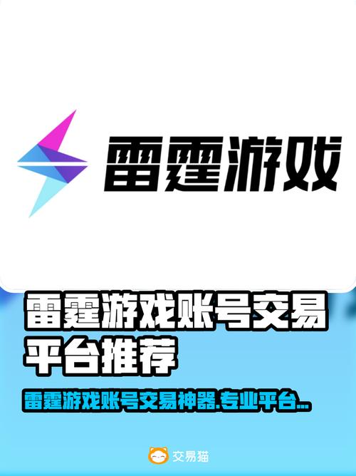 雷霆游戏账号交易平台推荐安全又好用!截图