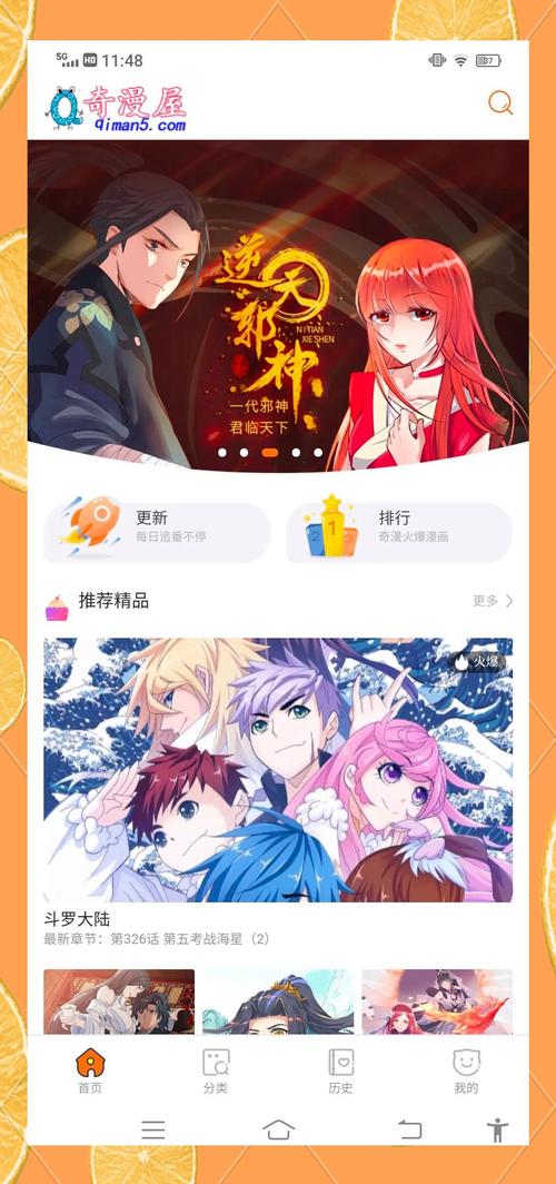 奇漫屋安卓版图标