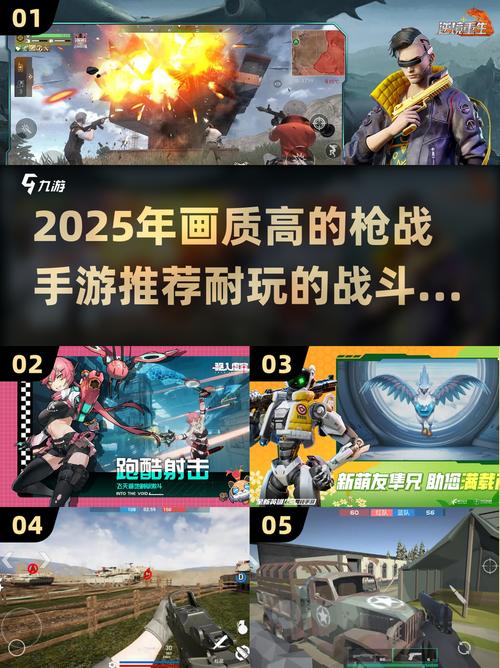 2025必玩!高画质枪战手游推荐缩略图