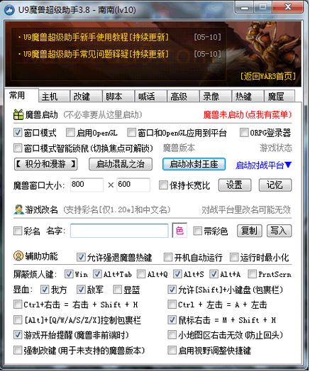 U9魔兽超级助手怎么改键图标