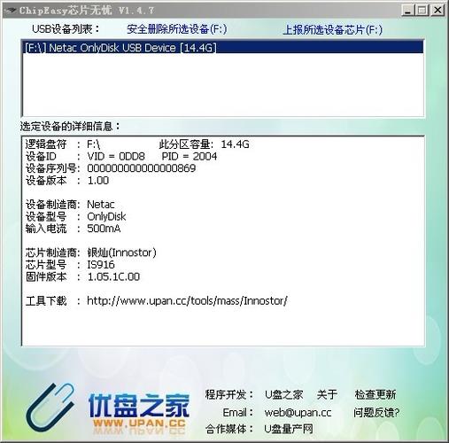 检测u盘芯片芯片无忧(ChipEasy)官方电脑版截图