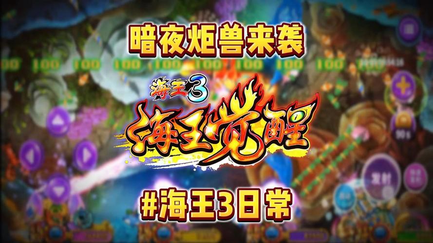 海王捕鱼3觉醒截图