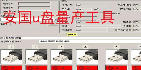 万能U盘量产工具电脑版官方2025最新版游戏截图