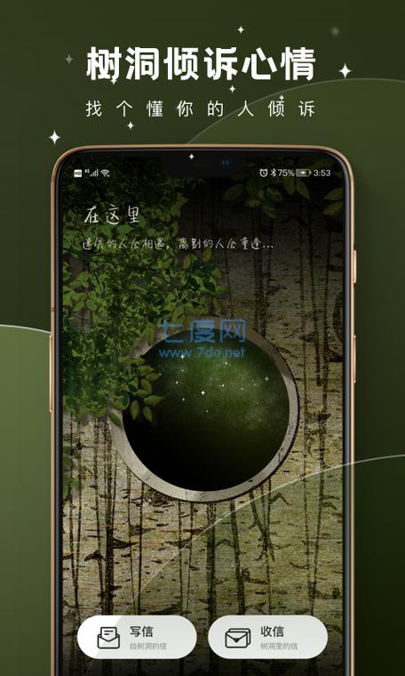 树洞倾听者安卓版缩略图