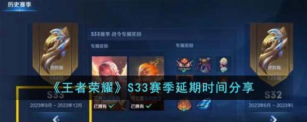 王者荣耀s33赛季什么时候开始缩略图