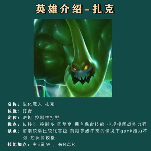 lol手游打野扎克玩法干货截图