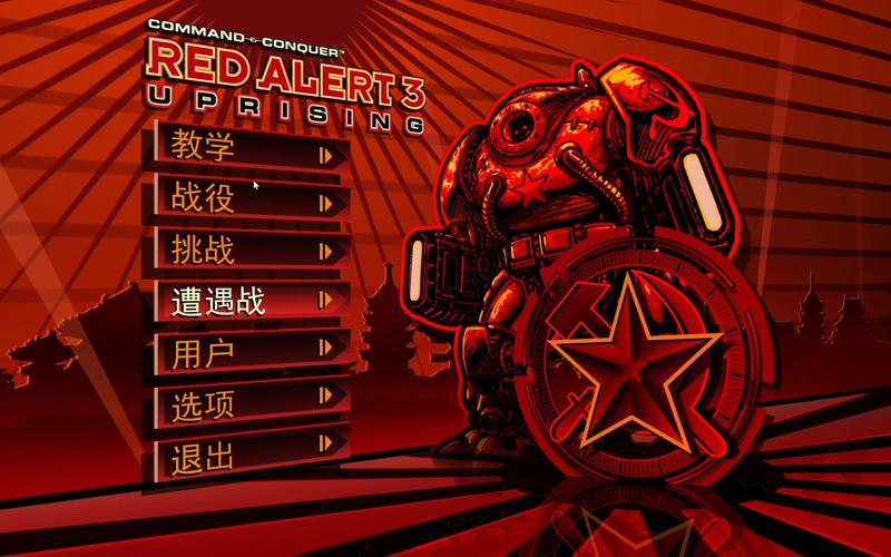 红警3:起义时刻游戏电脑版2025最新缩略图