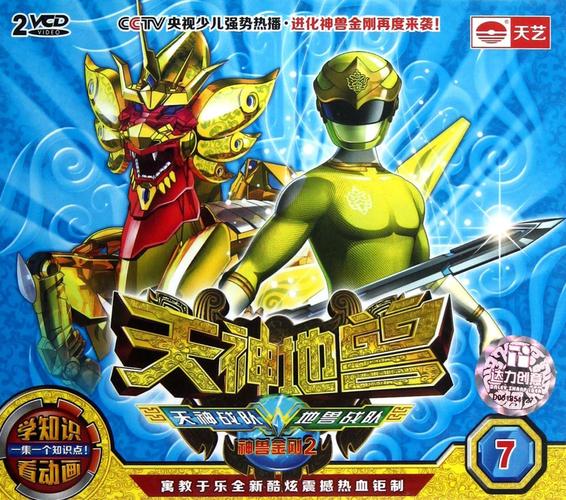 神兽金刚2天神地兽游戏安装