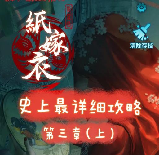 纸嫁衣3攻略大全