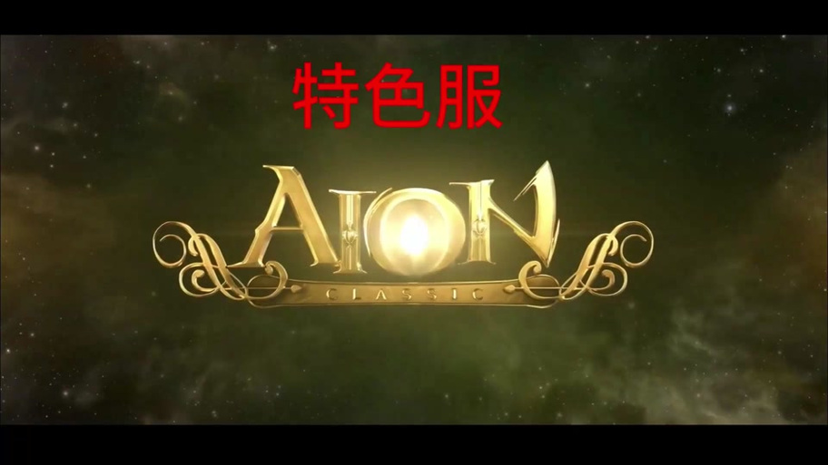 永恒之塔天族1缩略图