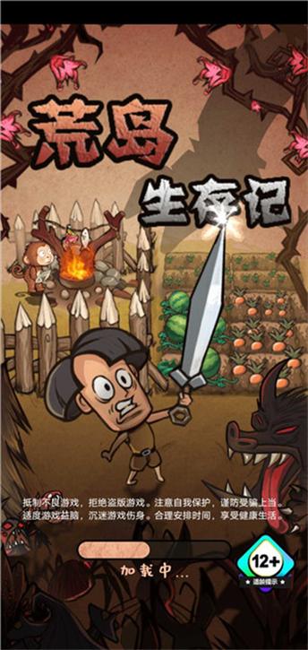 荒岛生存记破解版截图