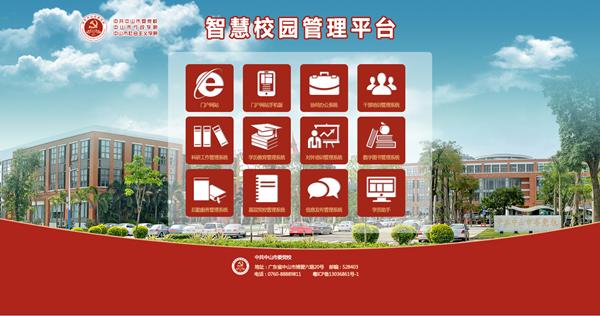 智慧党校管理平台缩略图