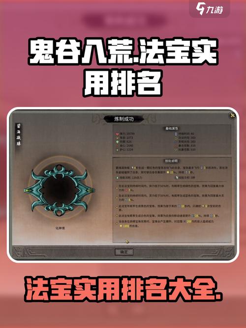 鬼谷八荒法宝实用排名介绍游戏截图