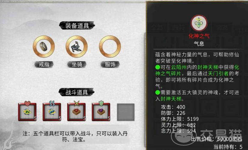 鬼谷八荒化神突破秘籍手游玩家必看!截图