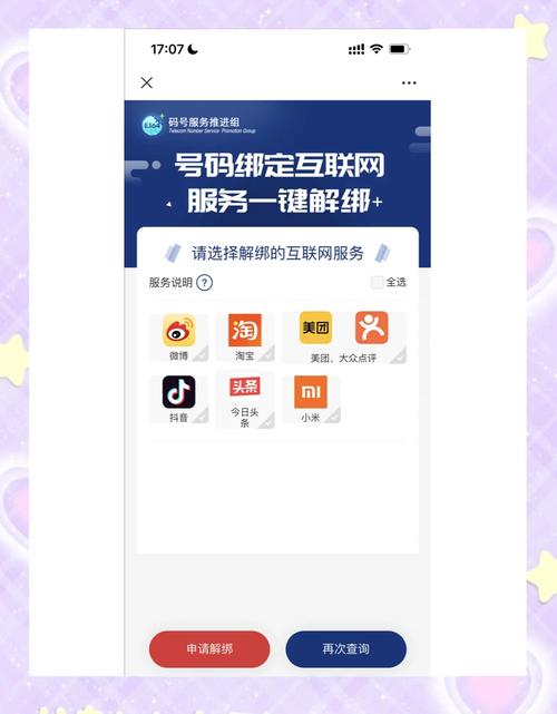 一键解绑怎么用?怎么操作?工信部一键解绑入口截图