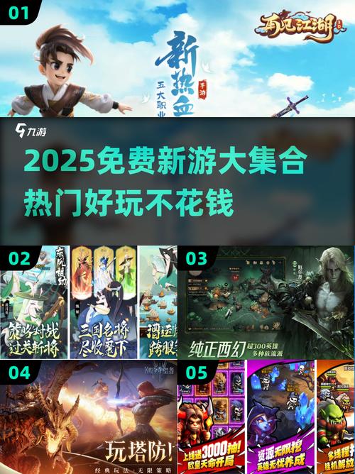 不氪金也能玩爆!2025高质量网游推荐图标