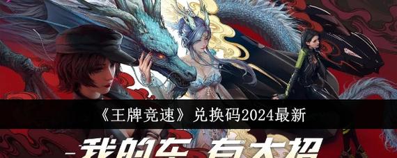 王牌竞速兑换码9999点卷免费领取