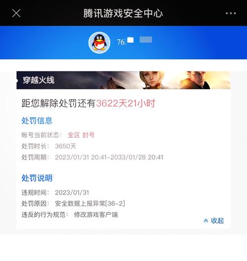 穿越火线封号十年怎么申诉CF封号十年申诉解封教程缩略图
