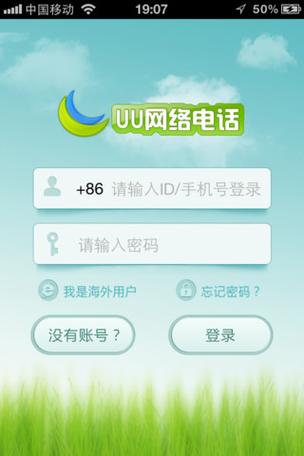 UUCall网络电话电脑版2025最新缩略图