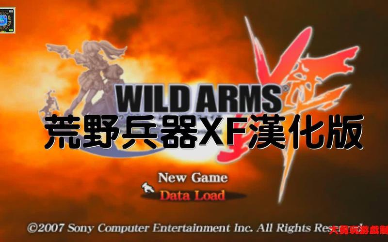 荒野兵器xf图文全流程攻略1图标