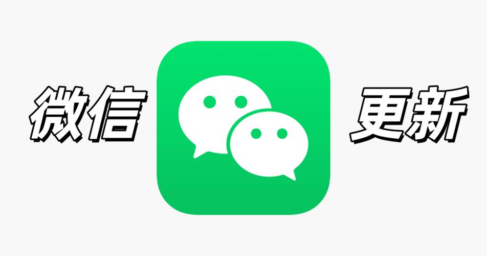 微信2025ios最新版截图