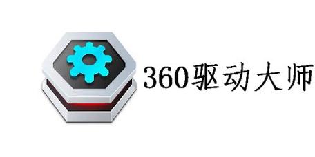 360驱动大师官方