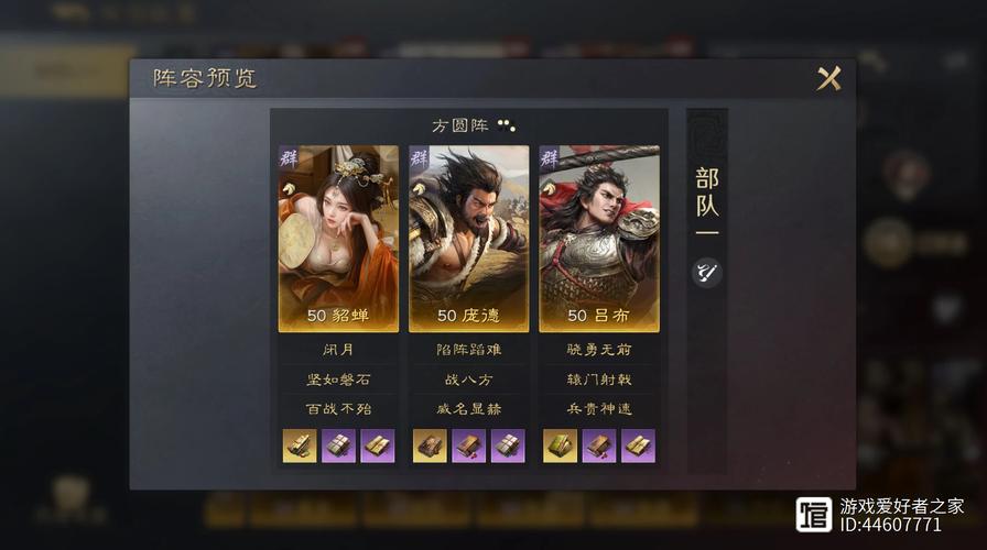 三国谋定天下吕布貂蝉最强阵容搭配游戏截图