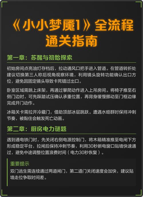 小小梦魇1通关攻略小小梦魇1全流程图文攻略缩略图