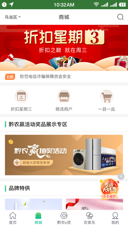 黔农云商户端手机版截图