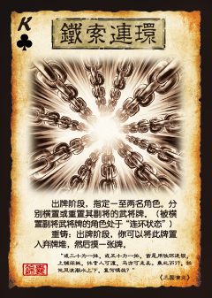 三国杀铁索连环规则介绍游戏截图