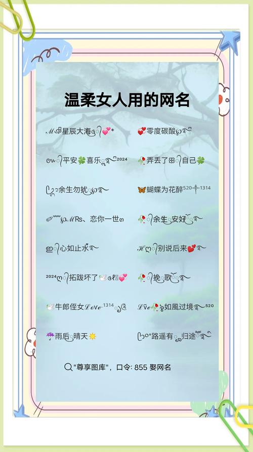 女性温柔大气网名大全温柔又很有涵养的昵称缩略图
