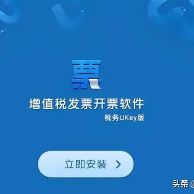 增值税发票开票软件(税务UKey版)电脑版缩略图