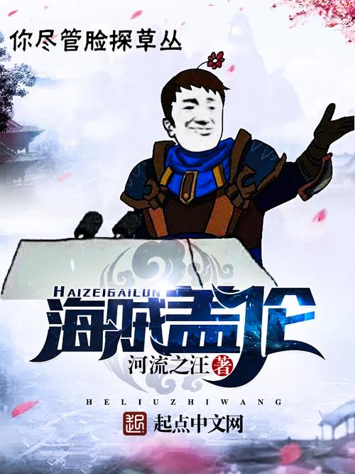 海贼盖伦(河流之汪)全本在线阅读