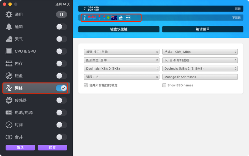 网速查看器Mac电脑版2025最新截图