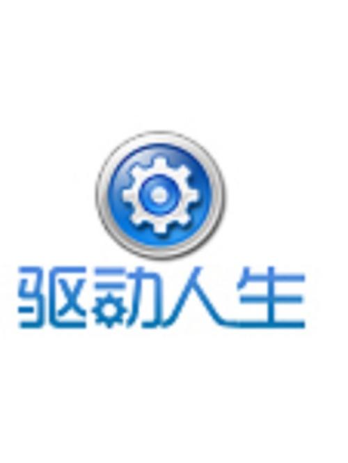 驱动人生官方截图