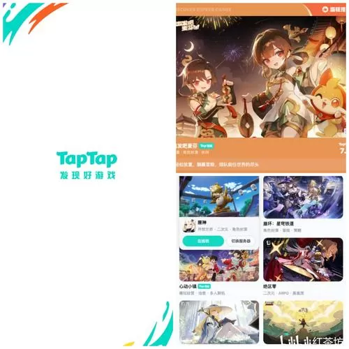 免费TapTap缩略图