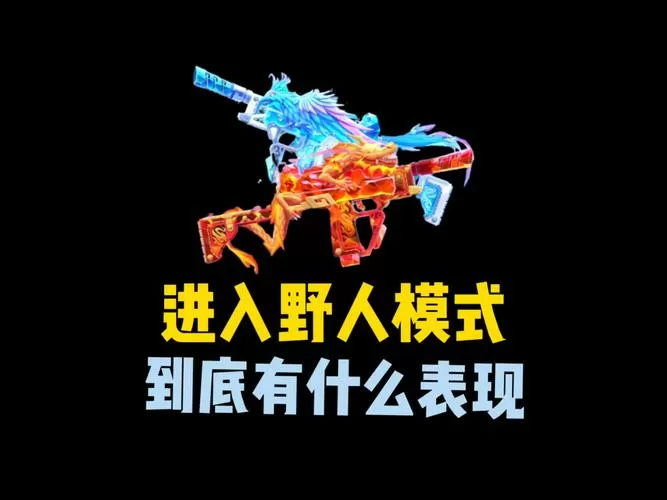 迷你世界枪战精英野人