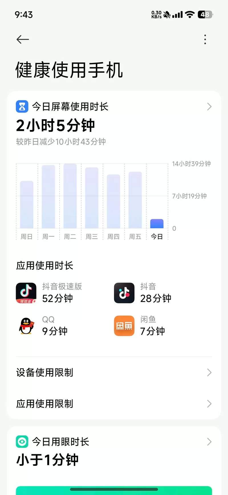 红米手机待机一晚上耗电多少正常截图