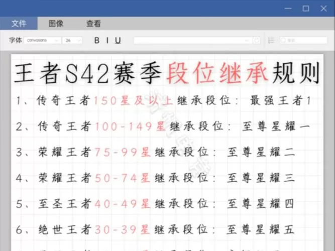 s42段位继承规则详解