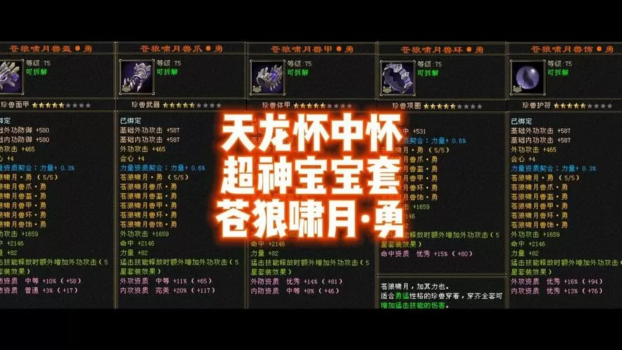 天龙八部宝宝套怎么获得截图