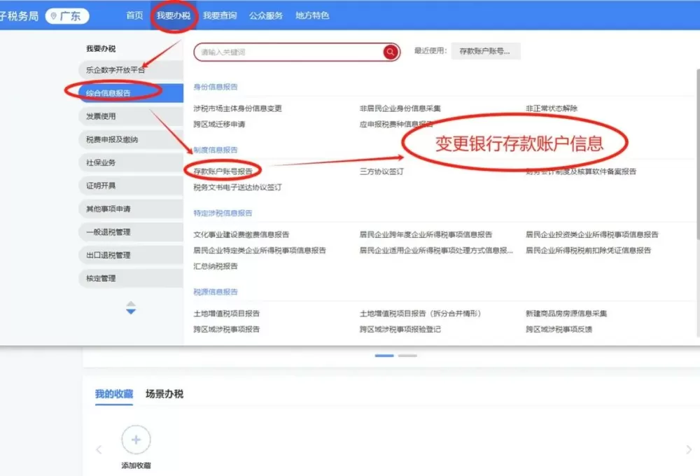 电子税务局怎么更改开户行银行账号图标