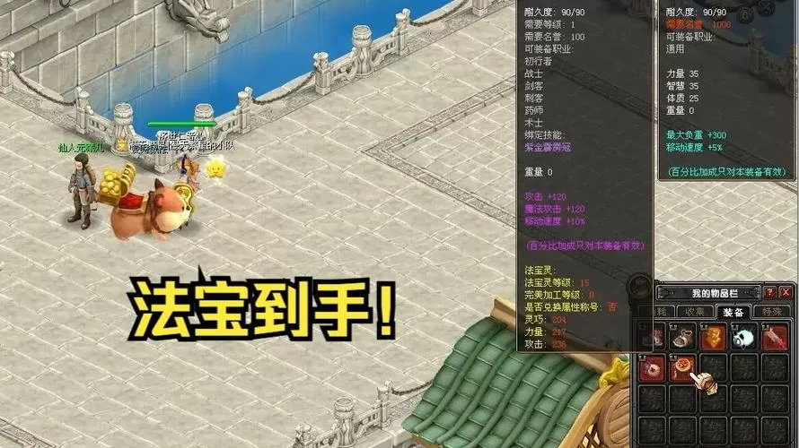 qq自由幻想法宝任务缩略图