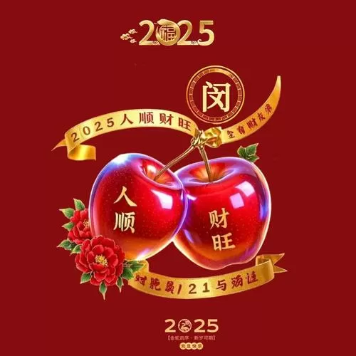 家和人顺财旺