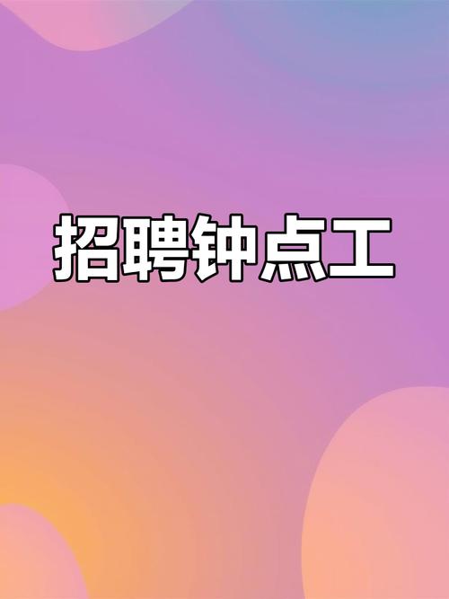找工作钟点工附近的