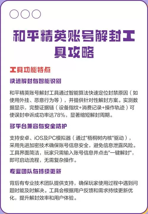 和平精英账号解封器下载图标