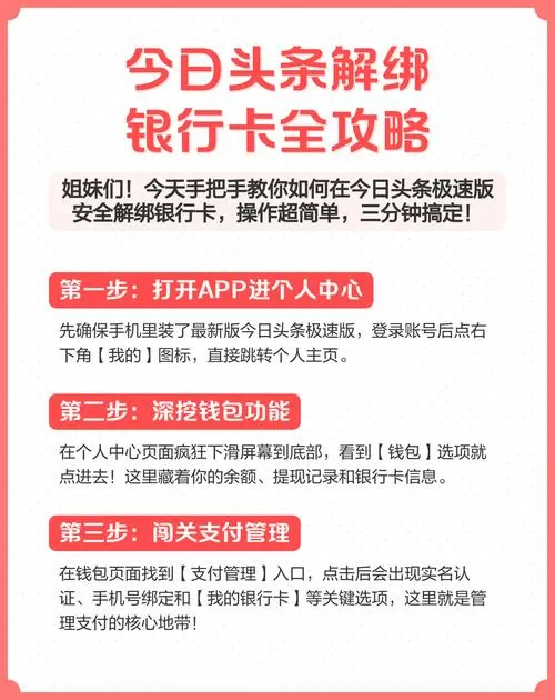 怎么看今日头条绑定的银行卡