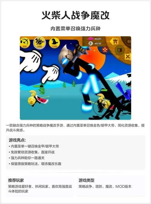 火柴人战争三MOD召唤菜单版